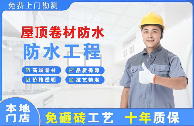 博尔塔拉屋顶卷材防水